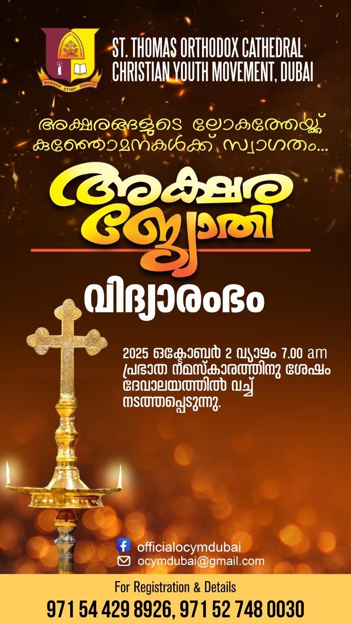 അക്ഷരജ്യോതി 2025